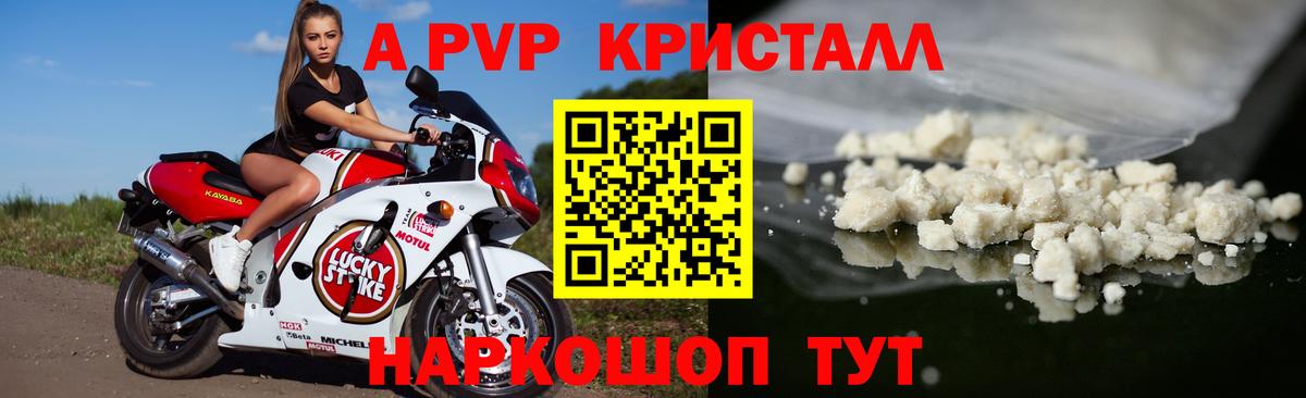 Alpha PVP кристаллы Благовещенск