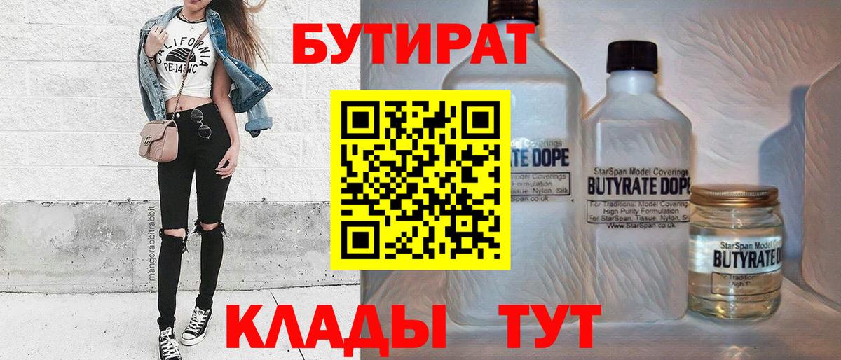 БУТИРАТ GHB  БУТИРАТ  Благовещенск  Вход с VPN 