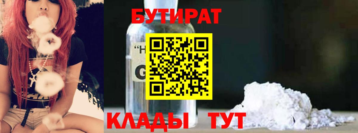 Бутират BDO 33% Благовещенск