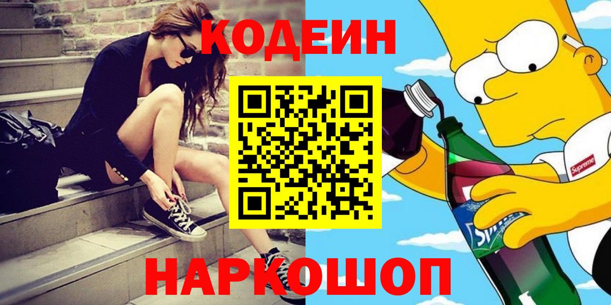 Кодеиновый сироп Lean Purple Drank Благовещенск