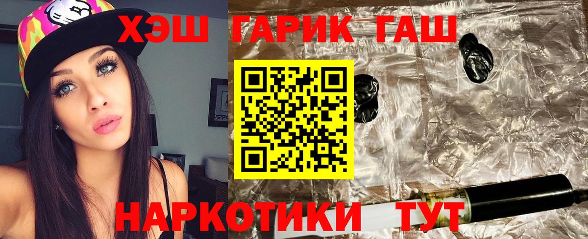 ГАШ гашик Благовещенск