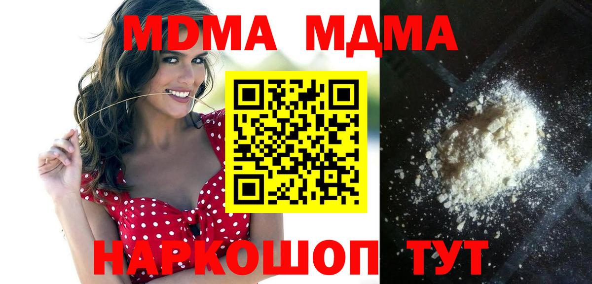 МДМА молли Благовещенск