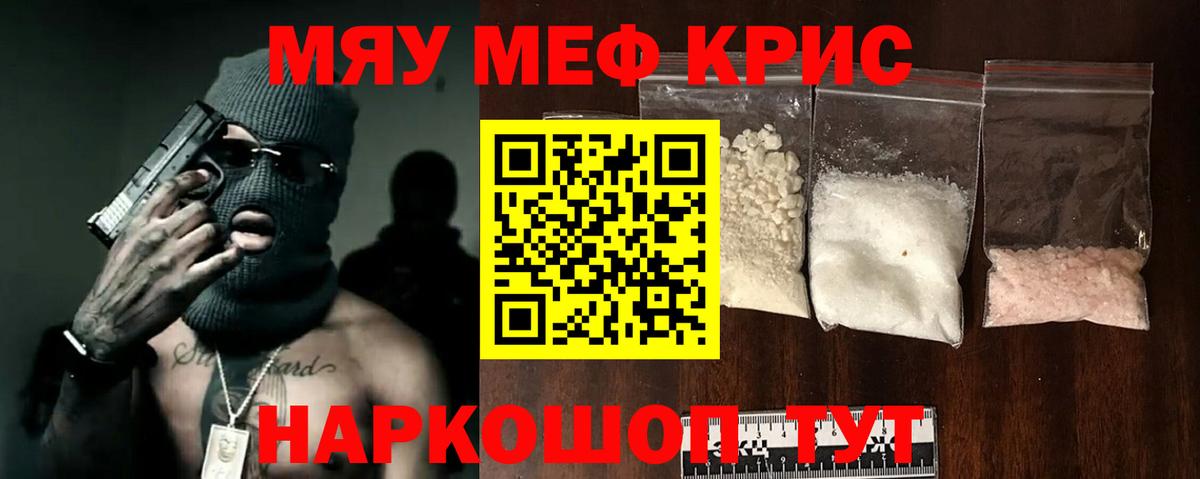Мефедрон кристаллы Благовещенск