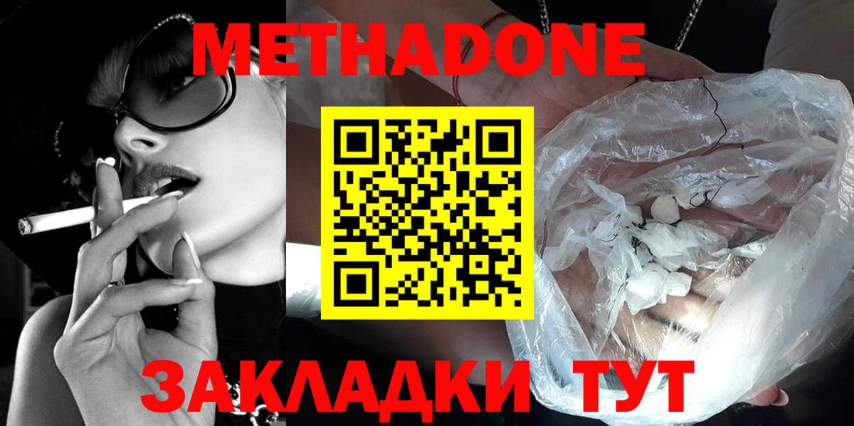 Благовещенск  МЕТАДОН мёд  Вход с VPN  МЕТАДОН кристалл 