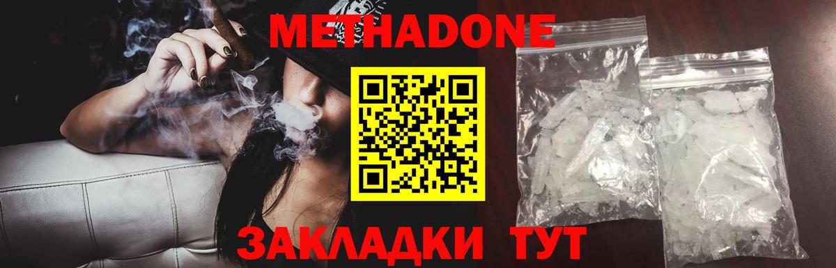 Метадон белоснежный Благовещенск